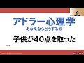 アドラー心理学　あなたならどうする⑥　子供が40点を取ってきた