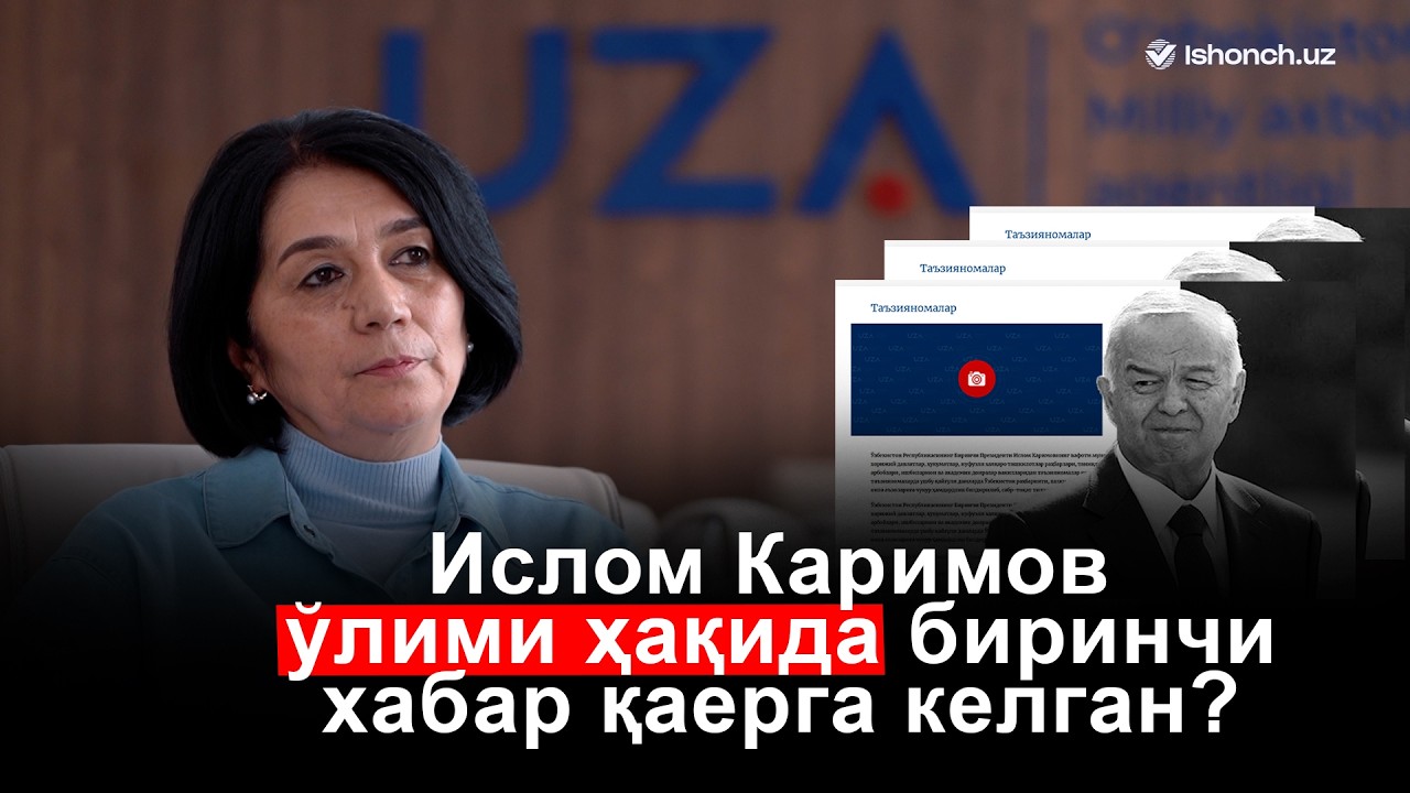 Ислом Каримов ўлими ҳақида биринчи хабар қаерга келган? Тарих ёзиладиган бинодан лавҳа