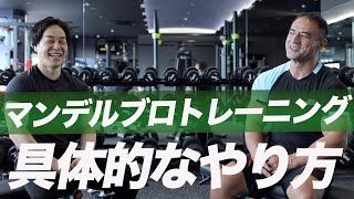 山本義徳が解説 筋トレのメニューの組み方とその効果のまとめ集 れいちゃんの筋トレ備忘録