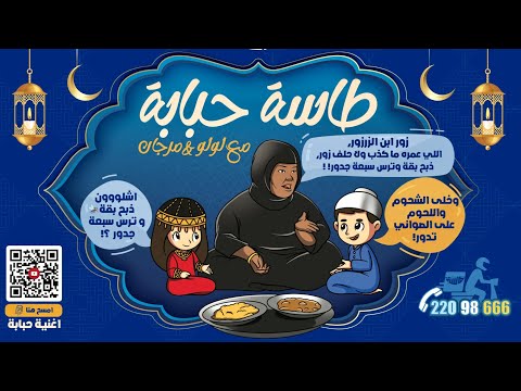 اغنية حبابة المسلسل الاذاعي الكويتي الشهير