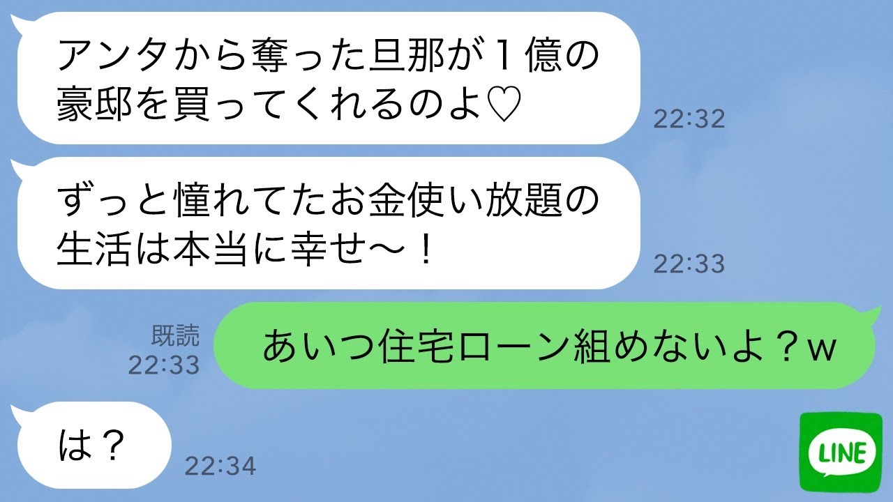 【LINE】元旦那を奪った幼馴染から結婚報告ライン「1億のプール付き豪邸を買うの♪ごめんね？w」→引っ越し当日、勘違い女に真実を教えてあげると...ｗ【スカッとする話】【2ch】