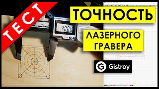 ЛАЗЕРНЫЙ ГРАВЕР НА АРДУИНО! Гравер для малого бизнеса. ТЕСТ на качество!