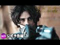 映画『DUNE/デューン 砂の惑星』日本版本予告