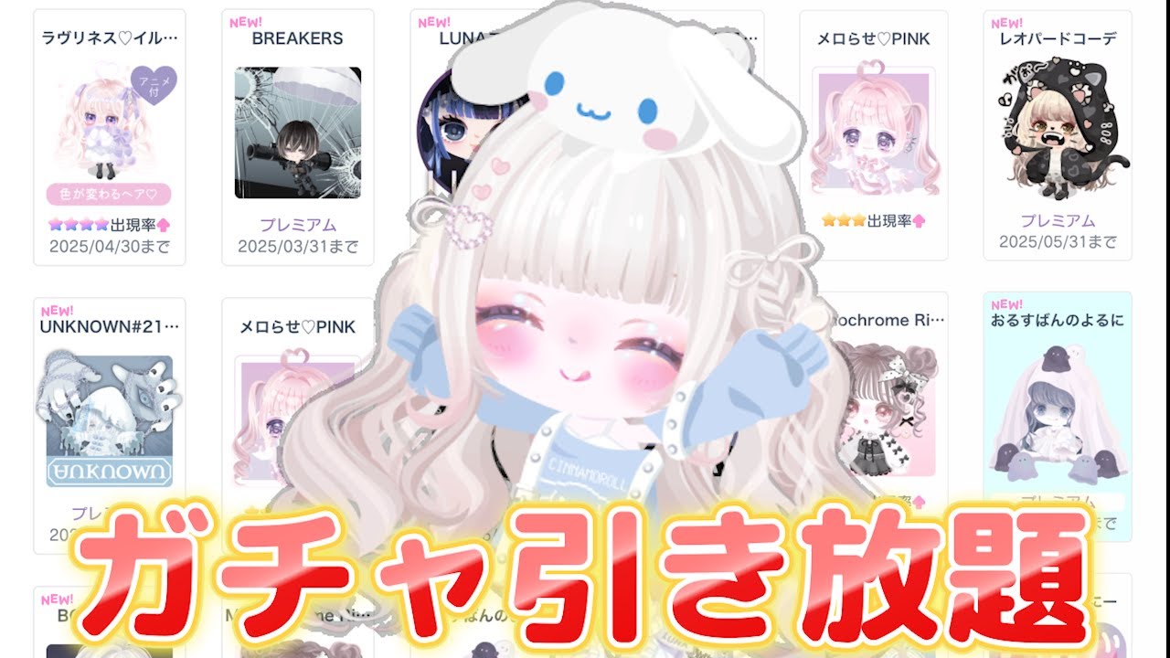 【ピグパ】今ある有料ガチャ我慢せず全部引きます！