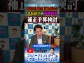 観測気球か⁈読売だけが報じた「予備費増額」の裏側…