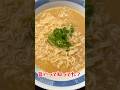 サッポロ一番塩味に味噌を入れてください#shorts