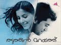 Aayiram kannumay Mp3 Song