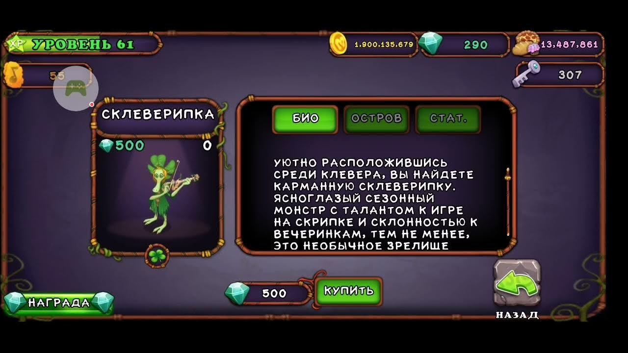 Склеверипка как вывести my singing monsters. Склеверипка. Склеверипка Поющие монстры. Эпическая склеверипка. Склеверипка МСМ.