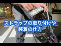 ピストバイクの必需品！ペダルストラップのセットや装着の仕方をご説明！