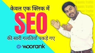 How to do SEO Audit by using Woorank | Hrishikesh Roy