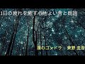 【心癒す朗読】 恋のゴンドラ 東野圭吾 ②