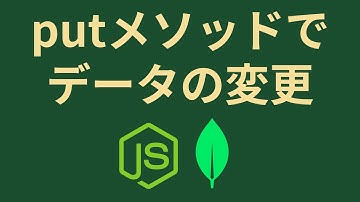 Node.jsとMongoDBで保存したデータを更新するAPIを作成してみる
