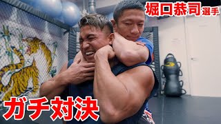 体重差30kg！スーパースター堀口恭司選手とガチ対決してみた