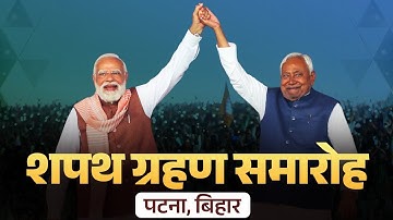 LIVE : PM Modi attends swearing-in ceremony of the new Government in Bihar