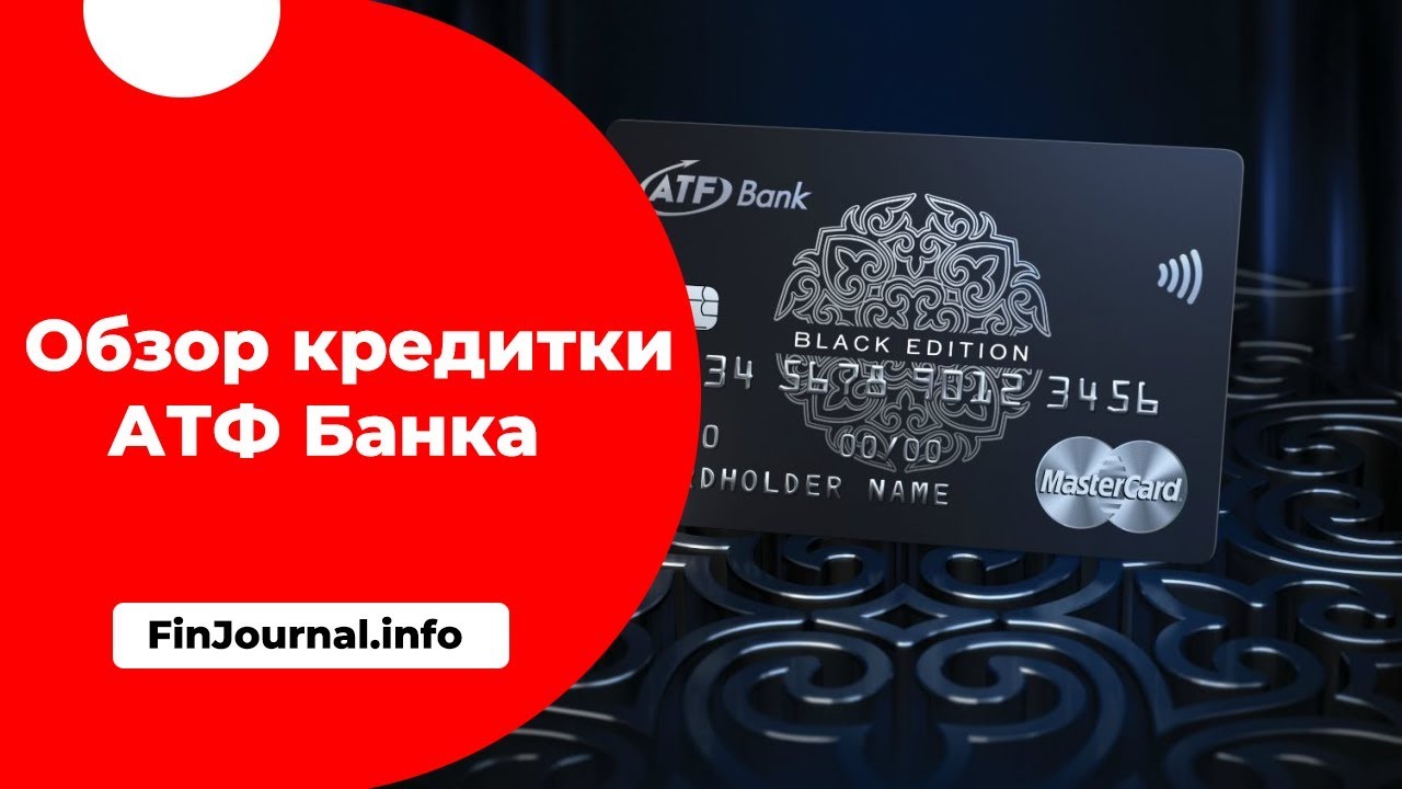 Атф 24. Карта рассрочки АТФ банк. Forte Bank Kazakhstan Card.