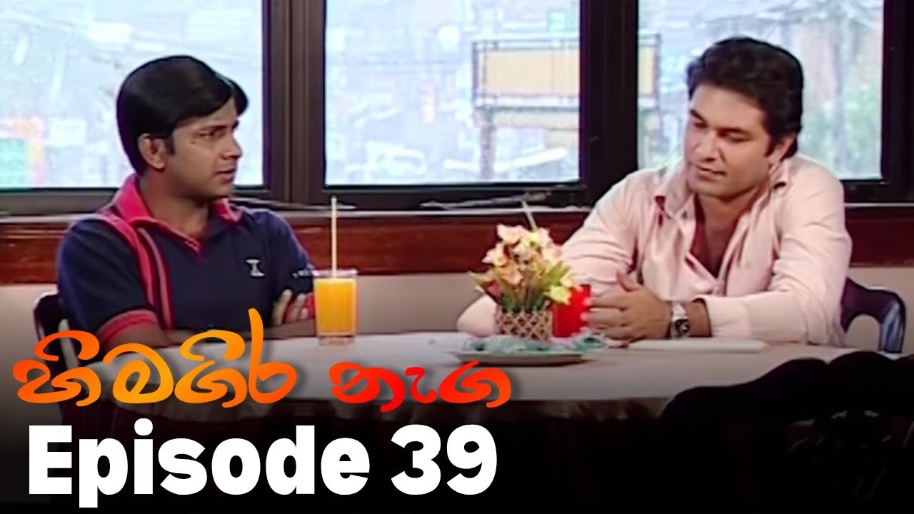 Hima Gira Naga (හිමගිර නැග) | Episode 39| Alankara Films