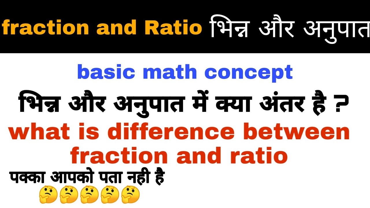 what-is-difference-between-ratio-and-fraction-youtube