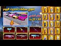 أخيرا تحميل ملف سكنات ببجي 4 1 يظهر للاعداء 100 جميع الاسلحة والسيارات ماكس PUBG Mobile 