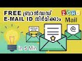 How to Create a Branded email ID in 5 Minutes | Zoho Mail | Godaddy | Malayalam
