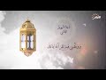 دعاء اليوم الثاني من شهر رمضان 