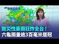 恆春狂風暴雨空箱滿地跑 船帆石掀1米大浪  不要命? 茂林美雅谷18名攀岩客冒險溯溪遭勸離｜三立新聞LIVE