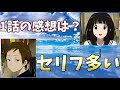 【ラジオ】1話放送直後の声優の感想が正直すぎるwww(氷菓/千反田える/佐藤聡美/福部里志/阪口大助/声優)