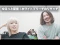 【ホワイトブリーチ】リタッチしながらのんびり過ごすサロンの営業後