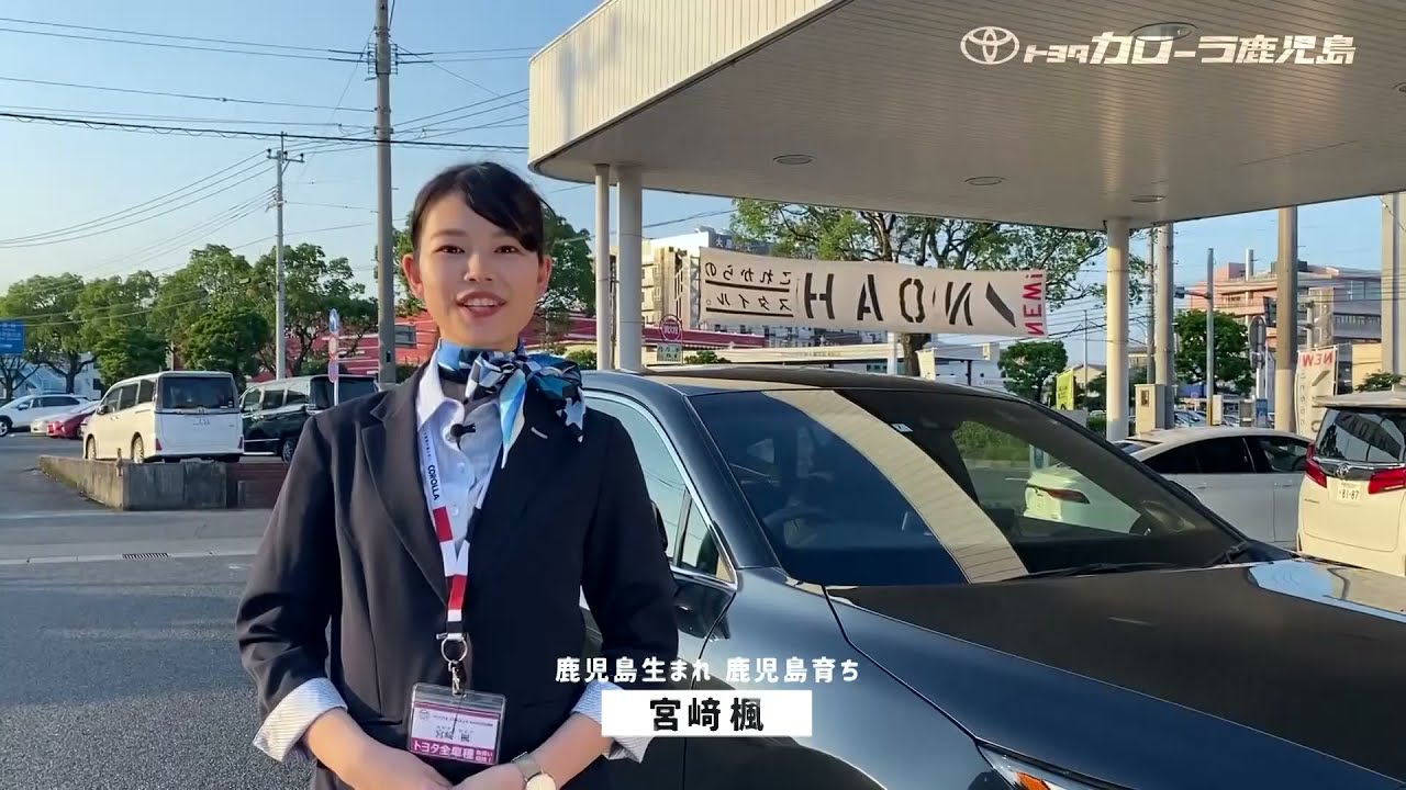 採用情報  トヨタカローラ鹿児島