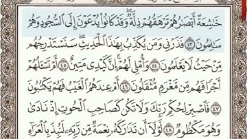 سورة القلم 566 من الاية 43 الى  52 عبدالباسط عبدالصمد مجود