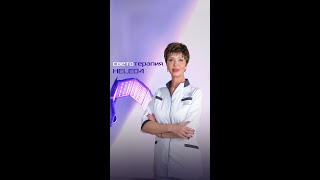 Светотерапия HELEO4. Калёнова Н.Е.