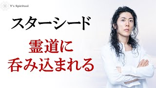 大量の憑依と邪気（霊道）から身を守る方法。