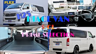 【FLEXハイエース高崎店】H25年式 ハイエース バン 3型後期 スーパーGL プライムセレクション HM0355