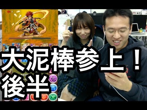 大泥棒 参上 パズドラ究極攻略データベース