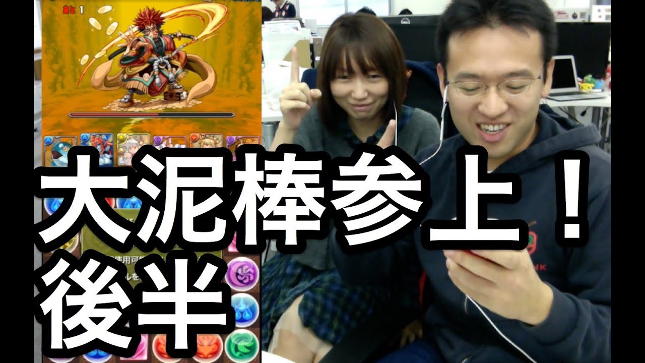 後半【パズドラ】大泥棒参上にブリパで挑む！