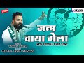 Janm Vaya Gela Tuza | Vikas Raja New Live Song | New Buddha Bhim Song | Lokjatra