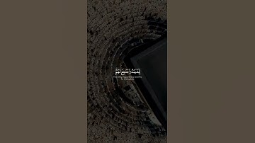 وأذن في الناس بالحج ||قرآن كريم بصوت الشيخ ماهر المعيقلي