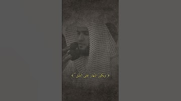 تلاوة من سورة الزمر للقارئ سلمان العتيبي