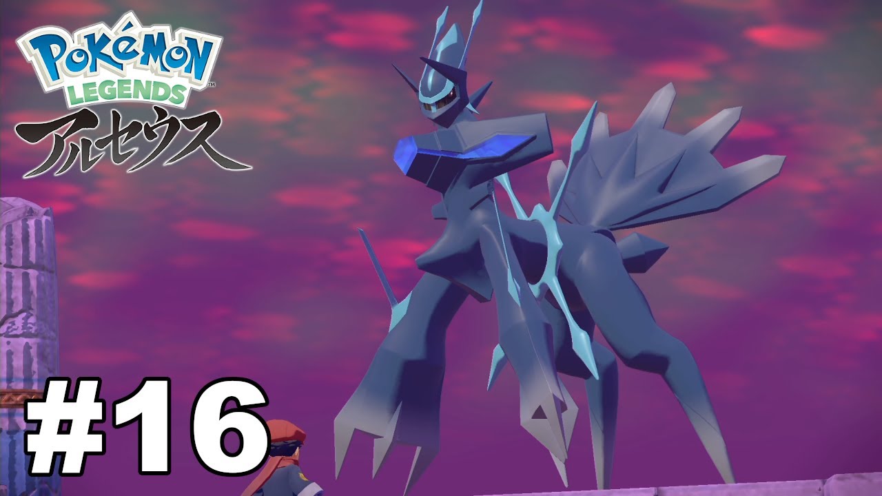 決戦！ディアルガ オリジンフォルム【ポケモンレジェンズアルセウス