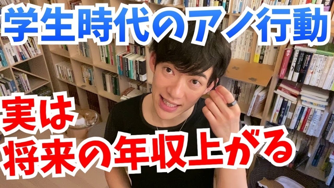 学生時代にやると【将来の年収上がる】行動とは?