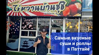 Еда в Паттайе  Суши бар  Sushi bar in Pattaya