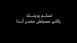 حسين الجسمي - تسلم إيدينك (النسخة الأصلية) | 2013 (كلمات الأغنية)