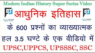 Modern History (सम्पूर्ण आधुनिक भारत का इतिहास) Master Video For PCS, UPSSSC || 600 MCQ Super Series Modern History (सम्पूर्ण आधुनिक भारत का इतिहास) Master Video For PCS, UPSSSC || 600 MCQ Super Series