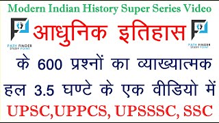 Modern History (सम्पूर्ण आधुनिक भारत का इतिहास) Master Video For PCS, UPSSSC || 600 MCQ Super Series