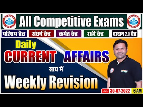 Current Affairs 2022 | Current Affairs Weekly Revision | Daily Current Affairs By Sonveer Sir