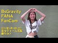 【BsG FANA FanCam】勝ちSKY