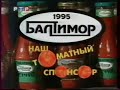 Городок спонсор программы Балтимор 1995