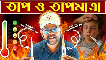 🔥তাপ ও তাপমাত্রা | Heat and Temperature | General Science Class for Railway Group D, NTPC, SSC