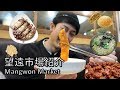 望遠市場ガイド!マンウォン市場に行く前に参考にしてください!ㅣ韓国旅行ガイド、ホジン