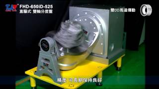 潭佳數控分度盤 –雙DD馬達 傳動[FHD-650iD-525]