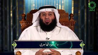 برنامج خير أمة - سيرة علي بن ابي طالب (الجزء السابع عشر) - د. سعود الهاجري